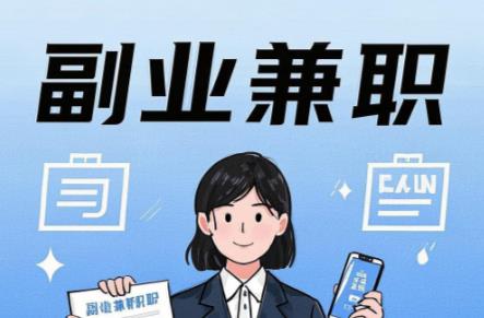 珠海在手机上可以做哪些副业赚钱？ 第1张