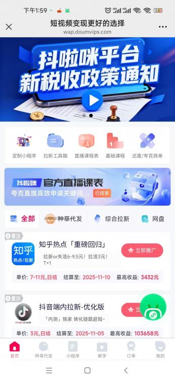 珠海抖啦咪是什么平台-一个专注短视频流量变现的平台！ 第3张